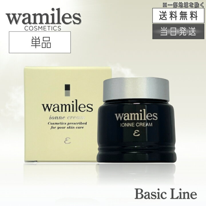 楽天市場】【まとめて購入でお得】ワミレス イオンヌ クリームε 53g 