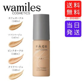 【複数購入 割引クーポン配布中】ワミレス フェイス リキッドファンデーション ‐A‐ 30ml 選べる4色