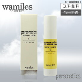 【複数購入 割引クーポン配布中】ワミレス サブスキン リピトε 25ml