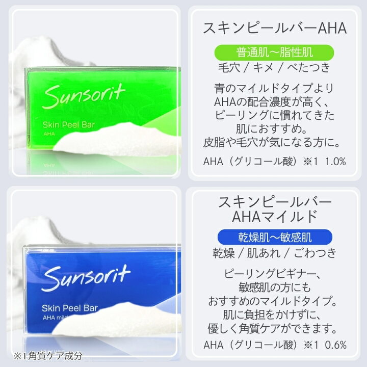 楽天市場】【選べる4種類】サンソリット スキンピールバー 135g AHA 緑 