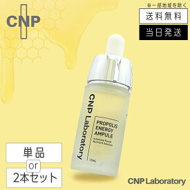 【まとめて購入でお得】CNP プロP セラム 15ml 美容液