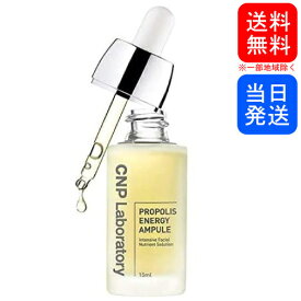 【複数購入 割引クーポン配布中】CNP プロP セラム 15ml 美容液