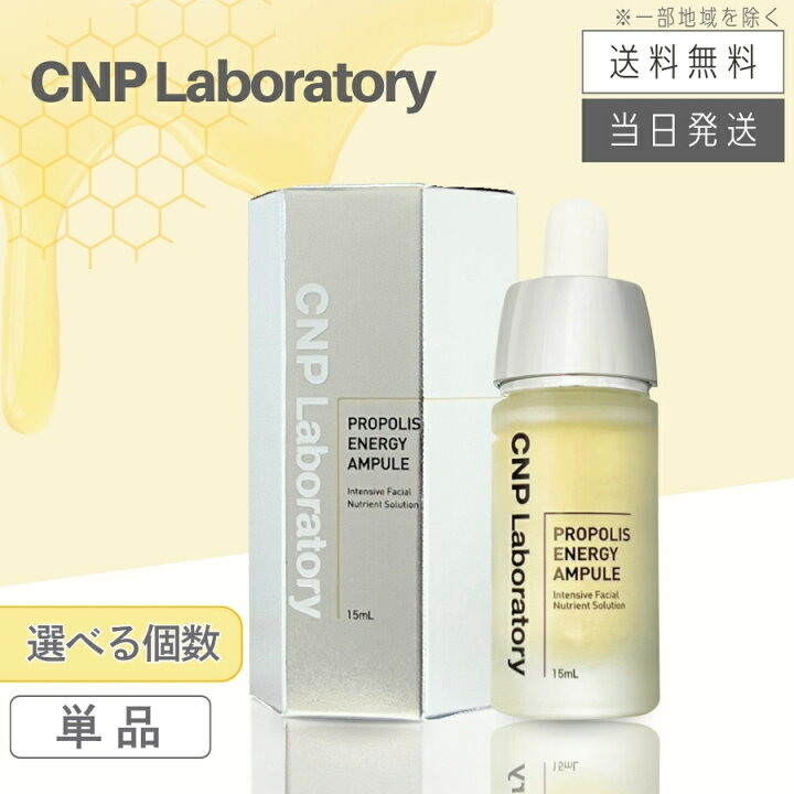 楽天市場】【まとめて購入でお得】CNP プロP セラム 15ml 美容液 