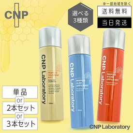 【まとめて購入でお得】CNP プロP ミスト / Gミスト / Vミスト 100mL 化粧水