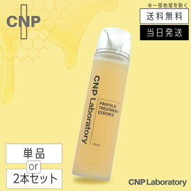 【まとめて購入でお得】CNP プロP トリートメント エッセンス 150mL 導入美容液