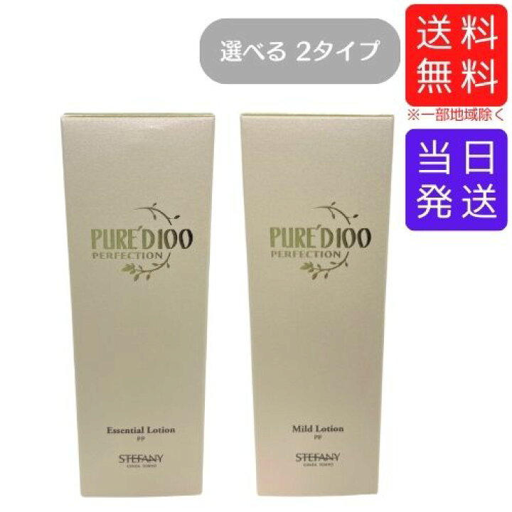 楽天市場】【複数購入 割引クーポン配布中】ステファニー化粧品 PURE