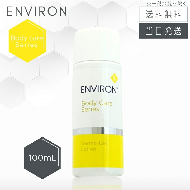 楽天市場】【日本正規品 複数購入 割引クーポン配布中】エンビロン 
