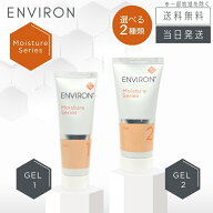 【日本正規品 複数購入 割引クーポン配布中】エンビロン モイスチャージェル1 25ml / ジェル2 60ml 保湿…