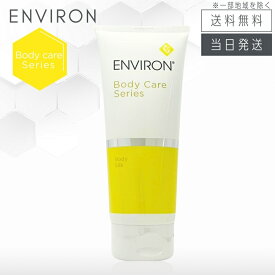 【日本正規品 複数購入 割引クーポン配布中】エンビロン ボディシルク 200ml ボディ用保湿クリーム ENVIRON