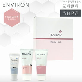 【日本正規品 複数購入 割引クーポン配布中】エンビロン デリケートセット クレンジングクリーム 20g / ジェル 60ml / クリーム 60ml ENVIRON 使用期限:2027年4月末以降