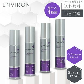 【日本正規品 複数購入 割引クーポン配布中】エンビロン C-クエンス セラム1 / セラム2 / セラム3 / セラム4プラス 35m l 保湿クリーム ENVIRON