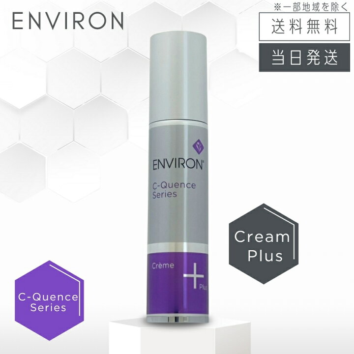 エンビロン ENVIRON C－クエンスクリーム + 35ml エンビロン Ⅽ-クエン