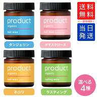 【選べる4種類】 product ザ・プロダクト ヘアワックス 42g ラスティング / タンジェリン / ネロリ / ダ…