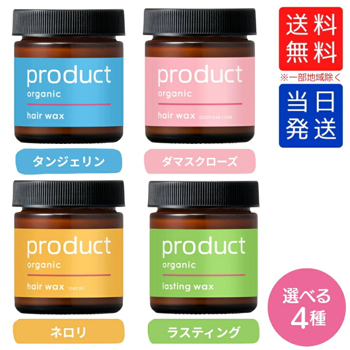 選べる4種類 product ザ・プロダクト ヘアワックス 42g ラスティング タンジェリン ネロリ ダマスクローズ オーガニック シアバター配合 ヘアバーム セラフィーネット本店