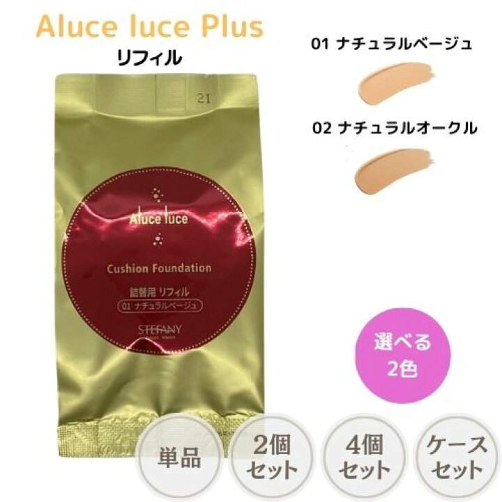 楽天市場】【まとめて購入でお得】ステファニー化粧品 Aluce  
