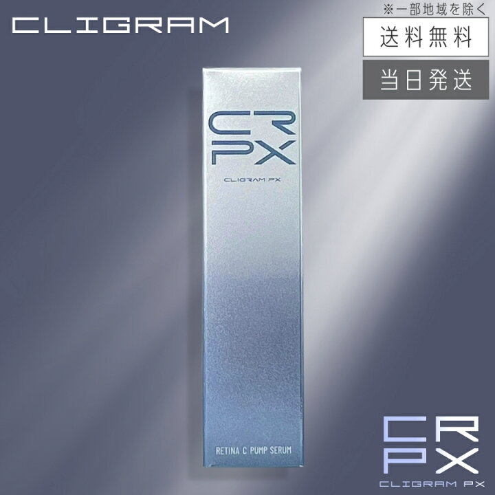 楽天市場】【複数購入 割引クーポン配布中】カリグラムPX レチナC