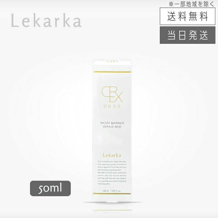 楽天市場】【複数購入 割引クーポン配布中】レカルカ Lekarka DREX 