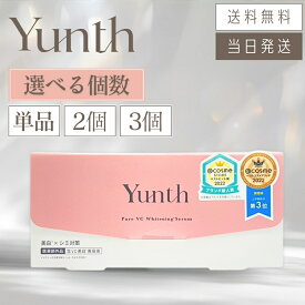 【まとめて購入でお得】Yunth ユンス 生VC美白美容液 28包入り