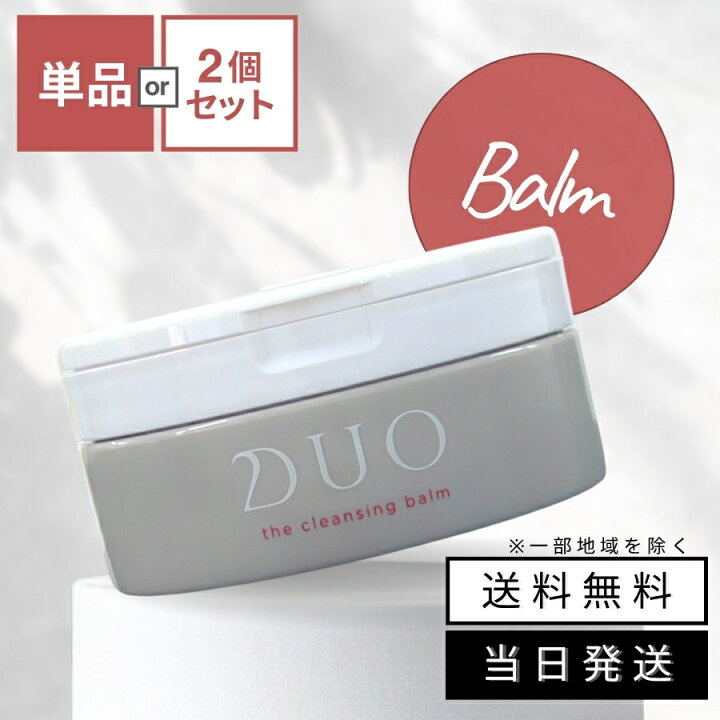 楽天市場】【まとめて購入でお得】DUO ザ クレンジングバーム 90g 赤 