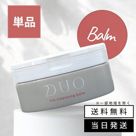 【まとめて購入でお得】DUO ザ クレンジングバーム 90g 赤 メイク落とし
