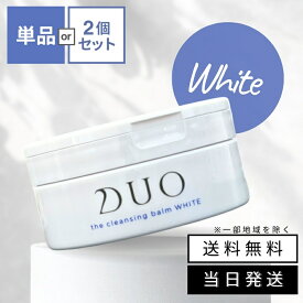 【まとめて購入でお得】DUO ザ クレンジングバーム ホワイト 90g メイク落とし