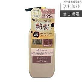 【複数購入 割引クーポン配布中】CLAYENCE クレイエンス クレイスパ カラートリートメント 235g キャラメルブラウン ／ モカブラウン ／ アッシュブラウン / ローズブラウン