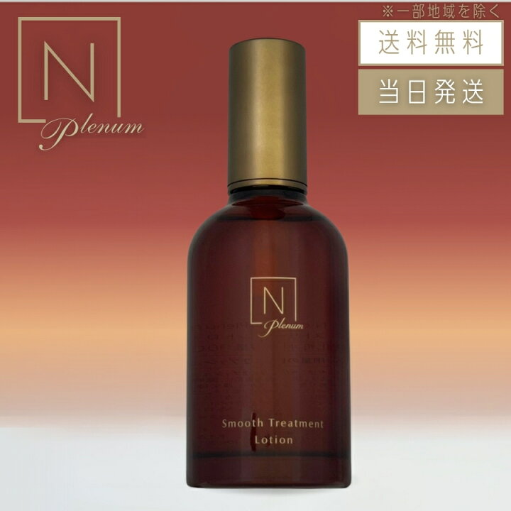 楽天市場】【複数購入 割引クーポン配布中】N organic Plenum エヌ 