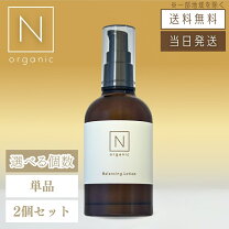 楽天市場】エヌオーガニック ローション 100ml セラム 60ml セットの通販