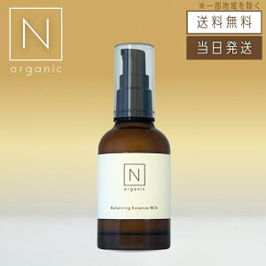 【複数購入 割引クーポン配布中】N organic Basic エヌオーガニック ベーシック バランシング エッセンスミルク 60mL 美容乳液