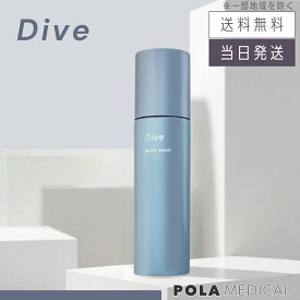 【複数購入 割引クーポン配布中】POLA ポーラ ダイヴ ブライトセラム 100mL 美容液 ダイブ Dive