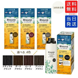 【複数購入 割引クーポン配布中】花王 ブローネ ナチュリラ 色長持ちカラートリートメント つけかえ用 155g ナチュラルブラック / ダークブラウン / ローズブラウン / アッシュブラウン