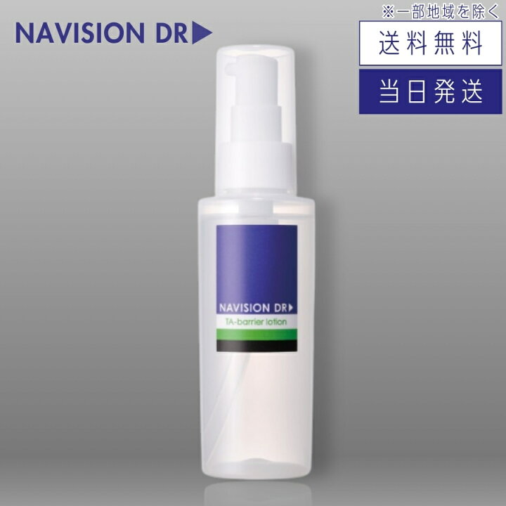 楽天市場】【複数購入 割引クーポン配布中】ナビジョンDR TAバリア 