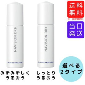 【複数購入 割引クーポン配布中】ナビジョンDR TAホワイトエマルジョンn 120ml 薬用美白乳液 選べる2タイプ