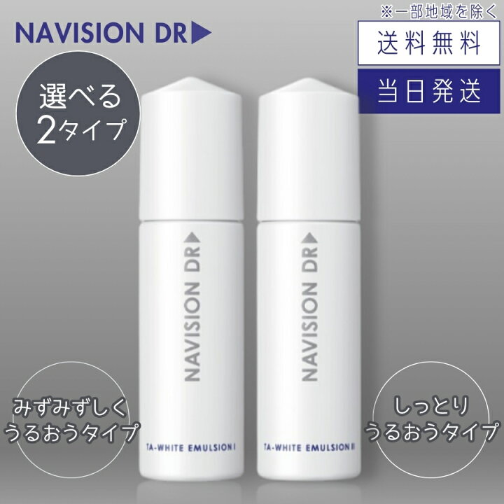 楽天市場】【複数購入 割引クーポン配布中】ナビジョンDR TAホワイト  