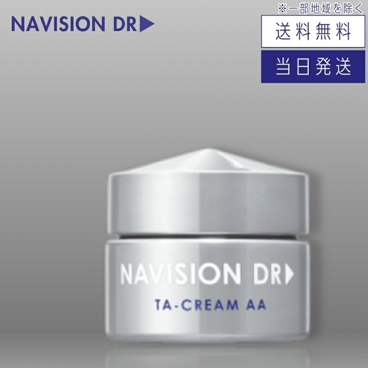 楽天市場】【複数購入 割引クーポン配布中】ナビジョンDR TAクリーム 