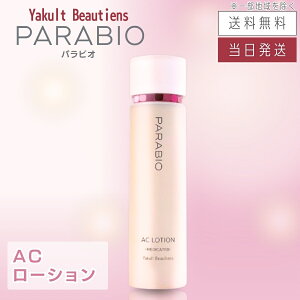 パラビオACローション」の人気商品一覧・価格比較 - 価格.com