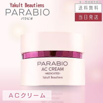 楽天市場】ヤクルト パラビオ acクリーム サイe 30gの通販