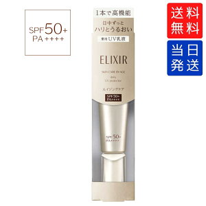 【複数購入 割引クーポン配布中】エリクシール デーケアレボリューション 35mL SP+ SPF50+ / SP SPF30