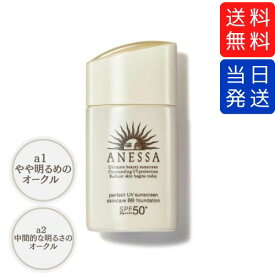 【複数購入 割引クーポン配布中】アネッサ パーフェクトUV スキンケアBB ファンデーション 25mL a1 やや明るめのオークル / a2 中間的な明るさのオークル