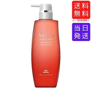 【複数購入 割引クーポン配布中】ミルボン オージュア AQ アクアヴィア ヘアトリートメントv 500g