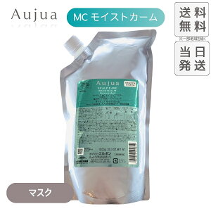 【複数購入 割引クーポン配布中】ミルボン オージュア MC モイストカーム モイスチュアマスクv 1000g 詰替用