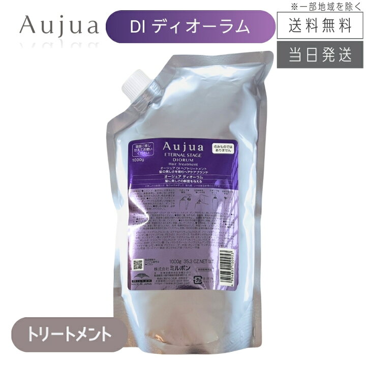 楽天市場】【複数購入 割引クーポン配布中】ミルボン オージュア DI 