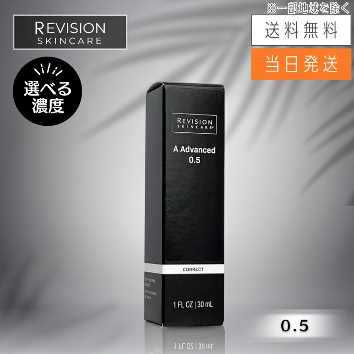 楽天市場】【複数購入 割引クーポン配布中】Revision Skincare 