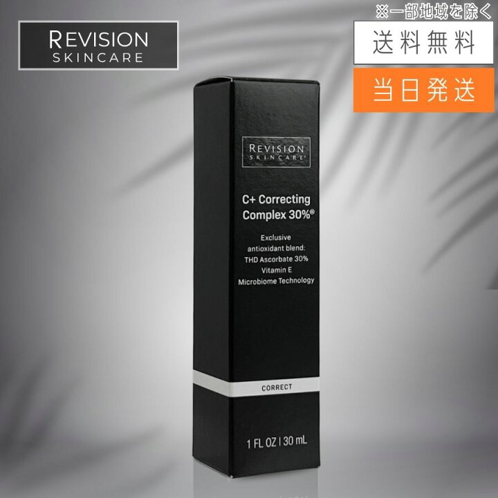 リビジョンスキンケア リビジョンとは Revision Skincare ティンティッドリップ