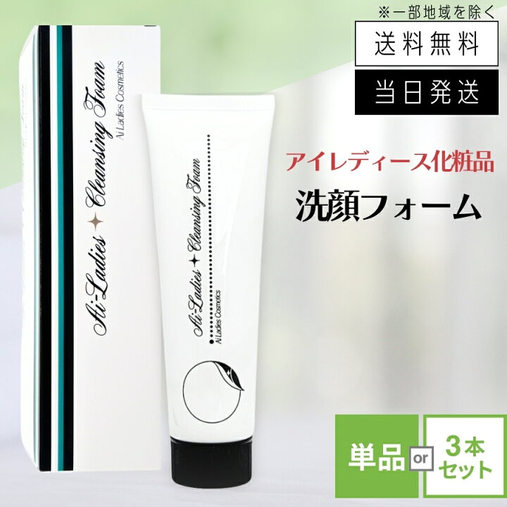 楽天市場】【まとめて購入でお得】アイレディース 洗顔フォーム 100g 