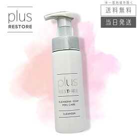 【複数購入 割引クーポン配布中】プラスリストア クレンジングソープ泡 ピールケア 200ml 泡タイプ洗顔料