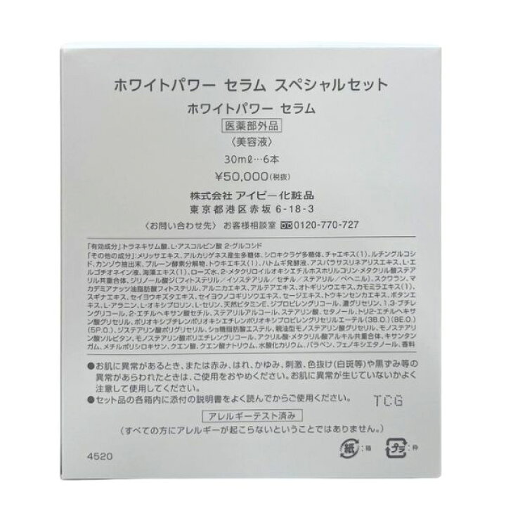 楽天市場】【まとめて購入でお得】ホワイトパワーセラム アイビー 
