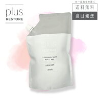 【複数購入 割引クーポン配布中】プラスリストア クレンジングソープ泡 ピールケア 500ml 泡タイプ洗顔料…