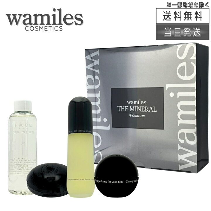 楽天市場】【複数購入 割引クーポン配布中】ワミレス ザ ミネラル  