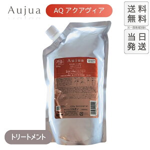 【複数購入 割引クーポン配布中】ミルボン オージュア AQ アクアヴィア ヘアトリートメント 1000g 詰替用